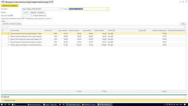 Как загрузить отчет о продажах Яндекс Маркет в 1С прод?