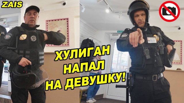 ДИКОЕ СУЩЕСТВО КИДАЕТСЯ НА ДЕВУШКУ БЕШЕНЫЙ ХУЛИГАН СБЕЖАЛ ОТ ПОЛИЦИИ ОСТАТЬСЯ В ЖИВЫХ В САЛОНЕ