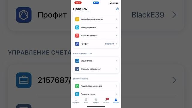 Как сменить тариф в БКС