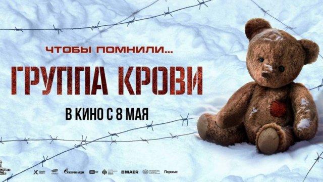 Группа крови фильм смотреть онлайн