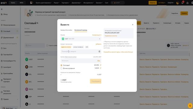 Как Перевести С Bybit на Bybit | Внутренний Перевод на бирже