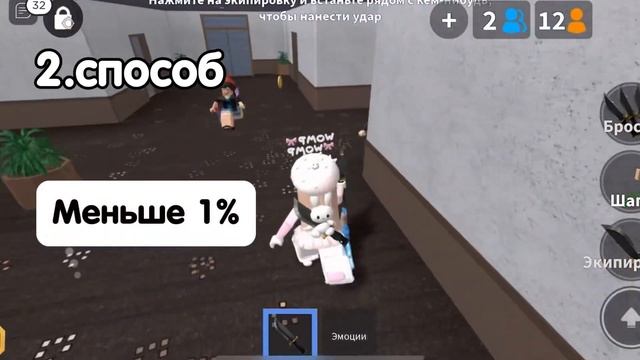 Как получить годли в MM2? || 6 рабочих способов ||