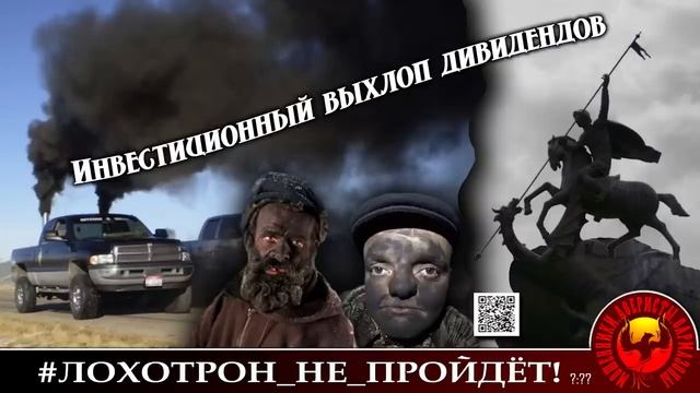 🔥✅ Выхлоп дивидендами. Мошенники, аферисты. (Автор - Георгий)