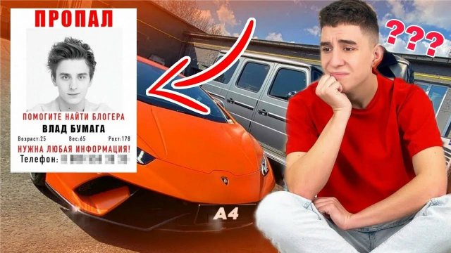 ВЛАД А4 ПРОПАЛ !