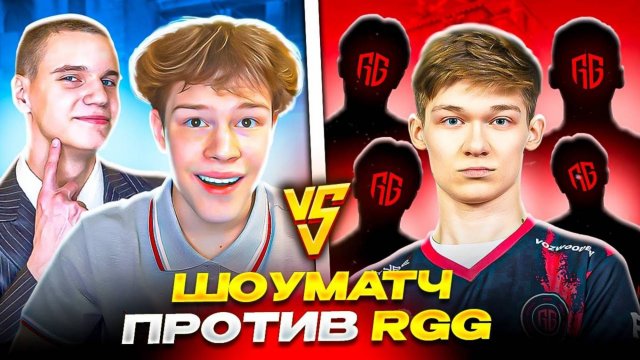 ШОУМАТЧ RGG VS BRAT1SHKA SQUAD В STANDOFF 2! КТО ЖЕ ВЫИГРАЛ ЛЕГЕНДАРНУЮ БИТВУ?) 😱🔥