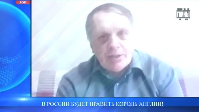 Столица будет перемещена из Москвы в Екатеринбург и править будет король Англии!! Сергей Салль