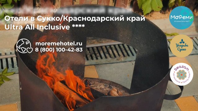 Отель в Анапе | Сукко | МоРеми **** Ultra All Inclusive - комплекс для отдыха на Черном Море!