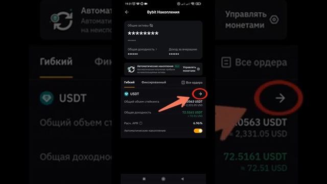 Инструкция как на BYBIT перевести USDT с аккаунта EARN на фин