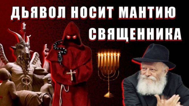 Культ ДЕВЯТОГО КРУГА 💥 ДЬЯВОЛ носит МАНТИЮ СВЯЩЕННИКА💥