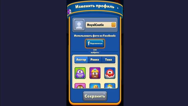 ROYAL MATCH ВЗЛОМ НА МОНЕТЫ ЗВЕЗДЫ И УРОВНИ 2025 АНДРОИД И IOS