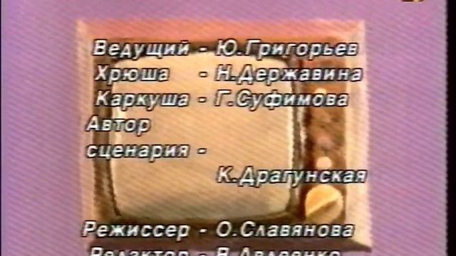 Спокойной ночи малыши / 1997 / Сокращение другой заставк?