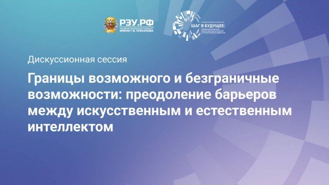 Границы возможного и безграничные возможности: преодоление барьеров