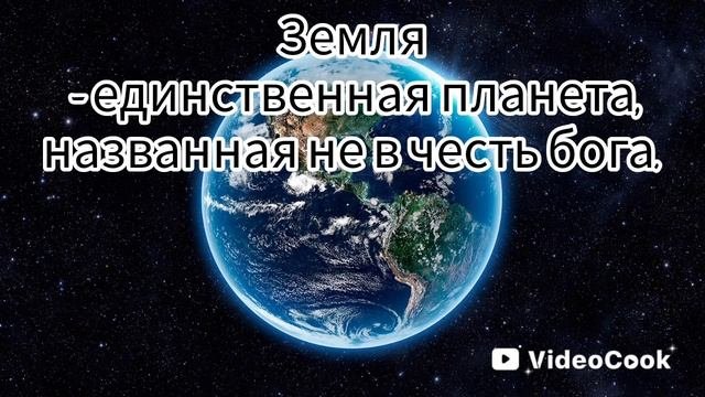 Земля