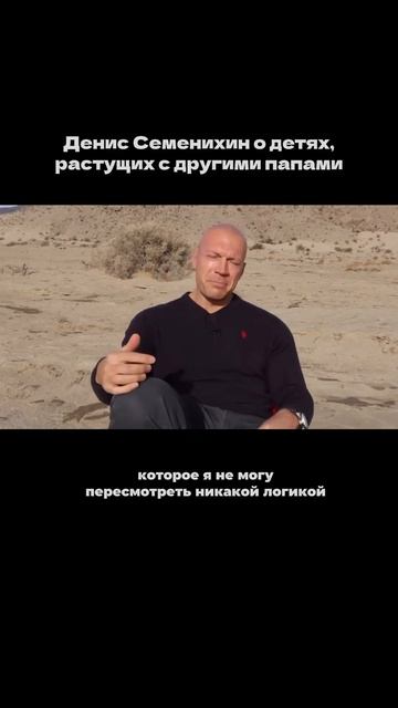 🎭 Денис Семенихин о детях, живущих с другими папами