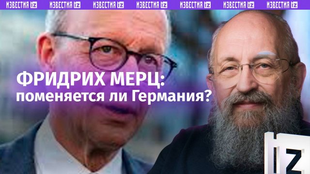 Фридрих Мерц стал первым в истории канцлером ФРГ, избранным лишь со второй попытки
