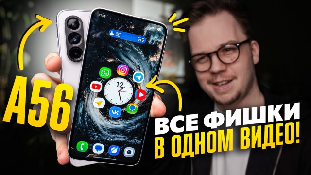 ИСПОЛЬЗУЙ НА МАКСИМУМ свой Samsung Galaxy A56: ГЛАВНЫЕ СОВЕТЫ И РЕКОМЕНДАЦИИ!