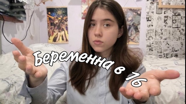 Беременна в 16 / Мама в 16 3 сезон 8 выпуск