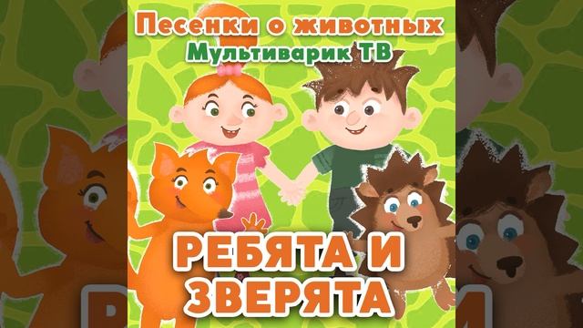 Лягушонок - Болтушонок
