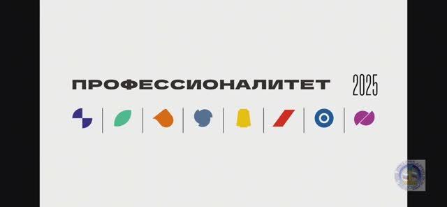Интервью студентов СПО. «ПРОФЕССИОНАЛИТЕТ2025»