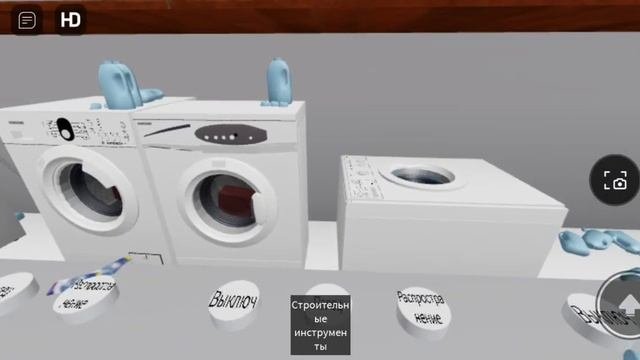 Все мои уничтожение стиральных машин.