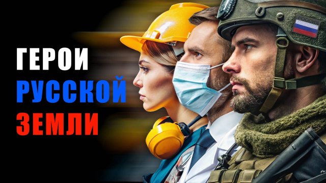 Песня про день России. ГЕРОЙ РУССКОЙ ЗЕМЛИ. Детская патриотическая песня. 12 июня День России