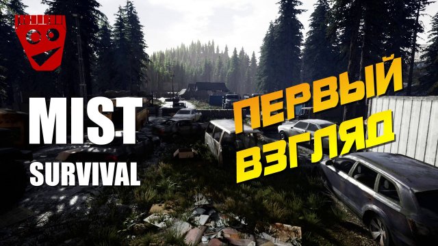 Mist Survival | Первый взгляд #1