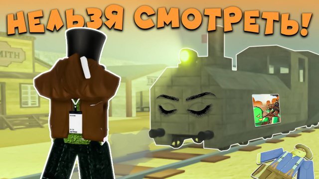 👀ПРОШЕЛ ДО МЕКСИКИ С ЗАКРЫТЫМИ ГЛАЗАМИ В МЕРТВЫХ РЕЛЬСАХ В Роблокс! Дед реилс в roblox