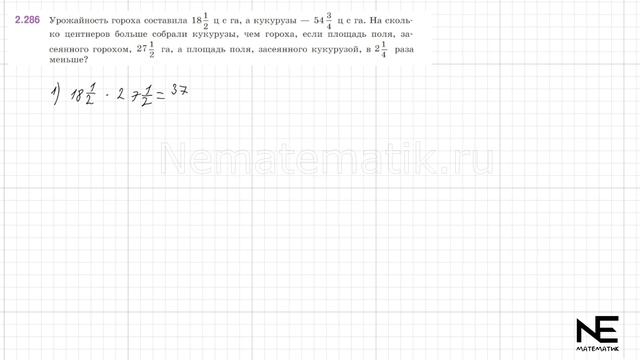 Задание №2.281 - 2. 287 Математика 6 класс.1 часть. ГДЗ. Виле?