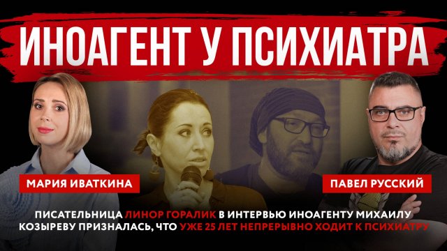 Иноагент-писательница Линор Горалик призналась, что уже 25 лет непрерывно ходит к психиатру