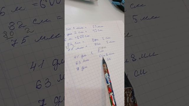 Сравниваем единицы измерения длины. 2-3 класс