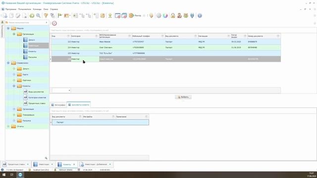 Таблица для учета инвестиций