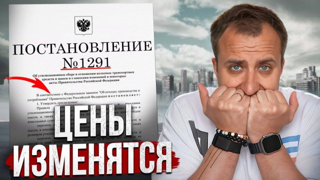 ЦЕНЫ на авто ИЗМЕНЯТСЯ с 1 июля 2025 / НОВОЕ ПОСТАНОВЛЕНИЕ!