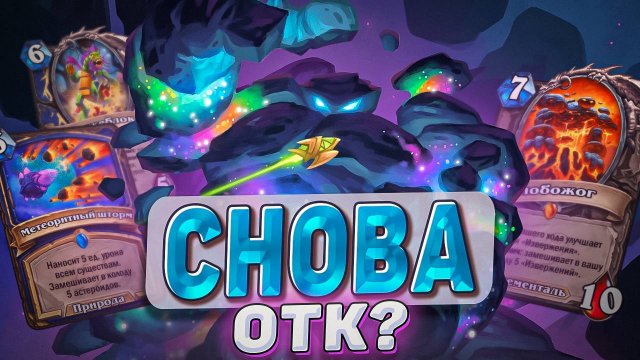 Возвращение астероидов! Нестареющая классика!