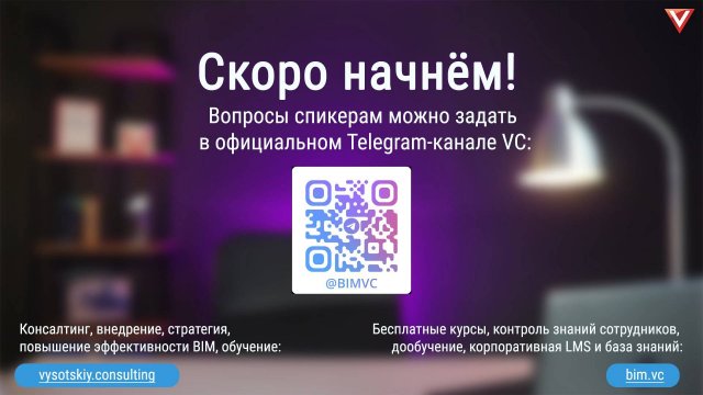 [Вебинар VC] Глобальный рейтинг пользователей bim.vc: функционал, который мы ждали пять лет