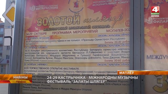 Музыкальный фестиваль «Золотой Шлягер» пройдет в Могилеве в октябре
