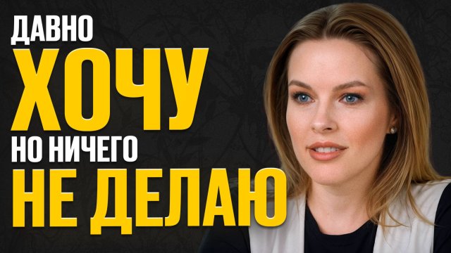 Ты не ЛЕНИВЫЙ! Проверь, в чем настоящая причина твоей прокрастинации