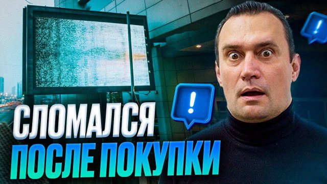 ПОДВОДНЫЕ КАМНИ бюджетных LED экранов / Как выбрать светодиодный экран в 2025 году