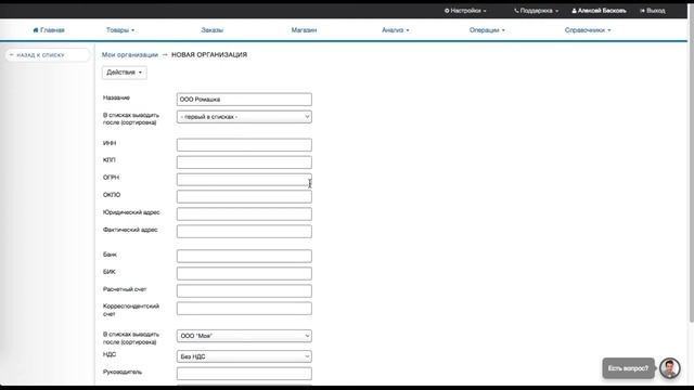 АнтиСклад - как создать организацию