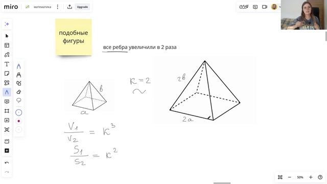 Подобные тела (объемные фигуры)| Стереометрия