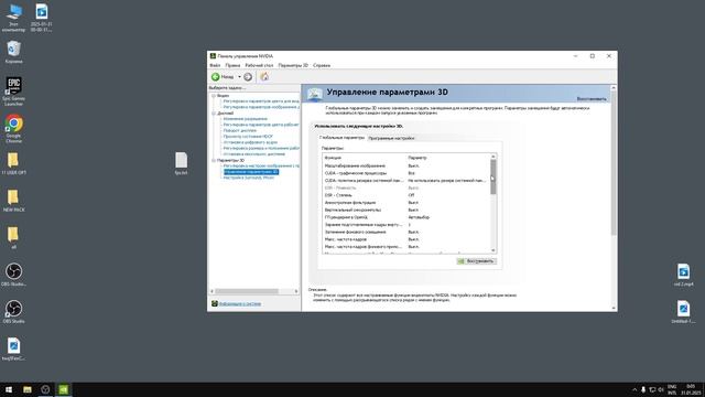 НАСТРОЙКА ПАНЕЛИ NVIDIA /// ЛУЧШИЕ НАСТРОЙКИ