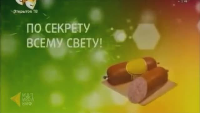 ПО СЕКРЕТУ ВСЕМУ СВЕТУ