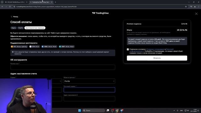 Как оплатить TRADING VIEW криптовалютой из РФ