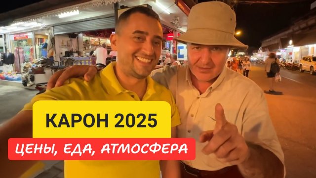 Пляж Карон без фильтров: еда, цены, массаж и жизнь туриста в 2025 | Пхукет 2025: сколько стоит отдых