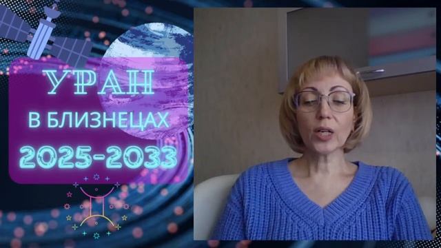 ⚡️УРАН в БЛИЗНЕЦАХ ♊️ 2025-2033🔥 Что принесет ВЕТЕР ПЕР