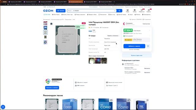 Какой купить процессор Intel на сокете LGA1700?