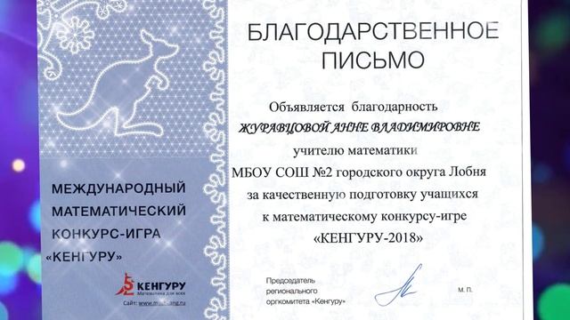 Конкурс учителей-предметников "Лучший учитель предметник " в 2025 году, Журавцова А.В.
