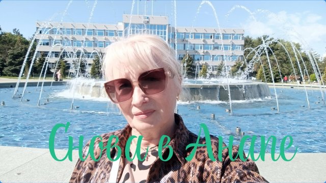 ✅МАЙ 2025г🌺СНОВА ГУЛЯЕМ ПО АНАПЕ🌺 ВЫСОКИЙ БЕРЕГ,  КТО-ТО ДАЖЕ КУПАЕТСЯ 🏊