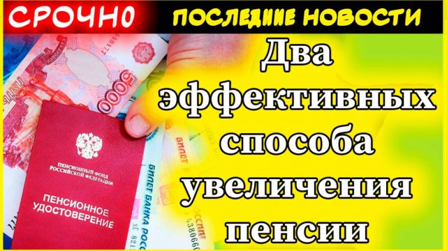В Госдуме назвали условия, при которых можно получать две пенсии одновременно