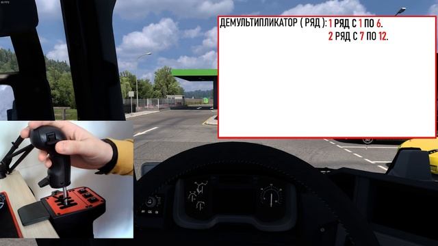 Настройка МКПП в ETS 2 / ATS . Что такое делитель и демультипликатор?