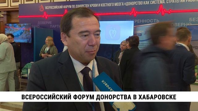 Всероссийский форум донорства в Хабаровске